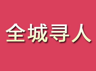 福安寻找离家人