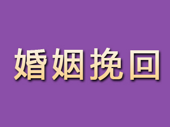 福安婚姻挽回